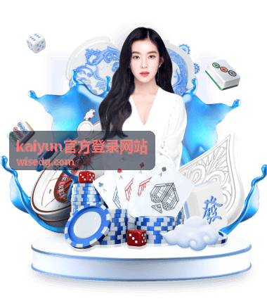 kaiyun官方登录网站账号安全设置示意封面